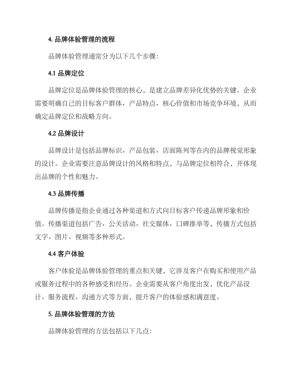 品牌体验管理方案_第2页
