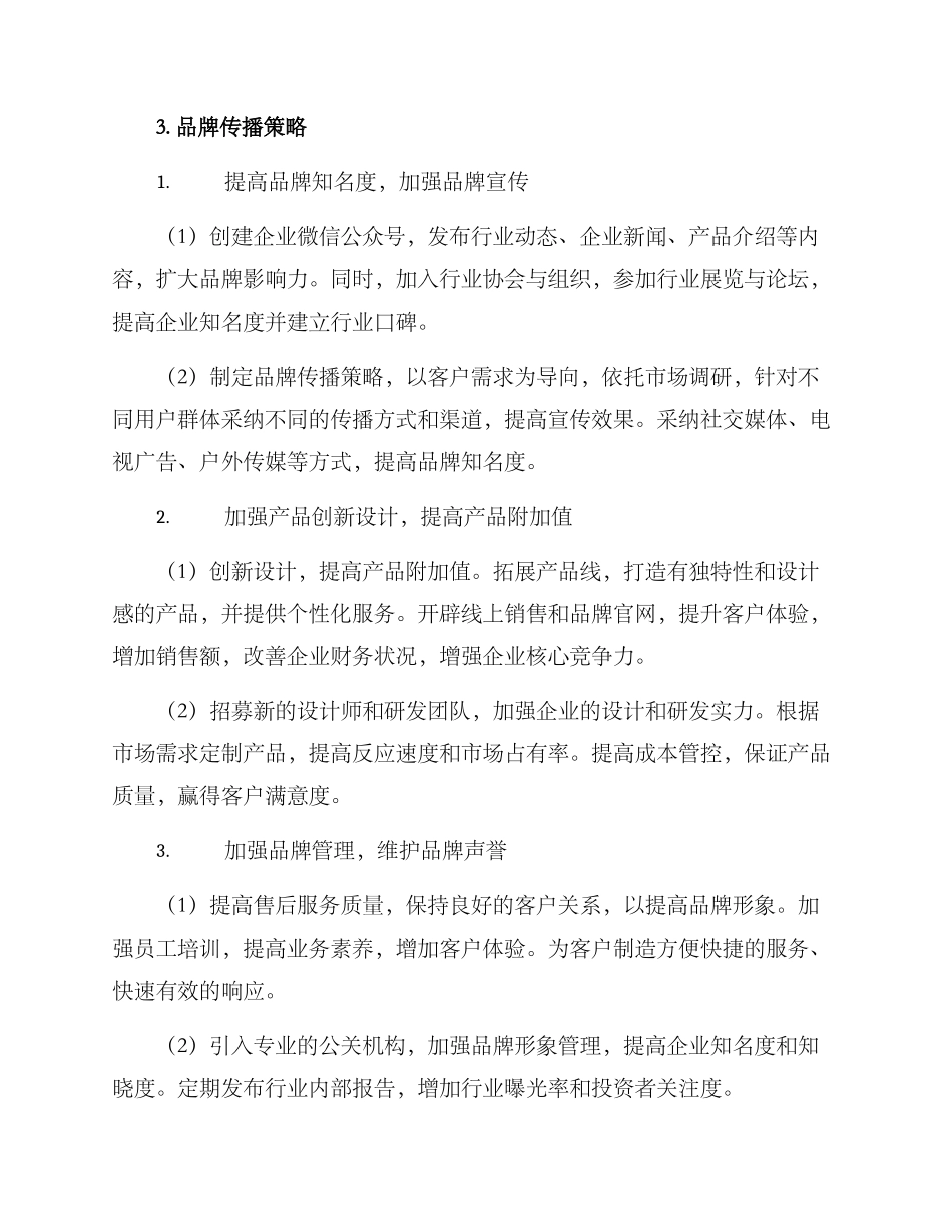 品牌传播策划方案_第2页