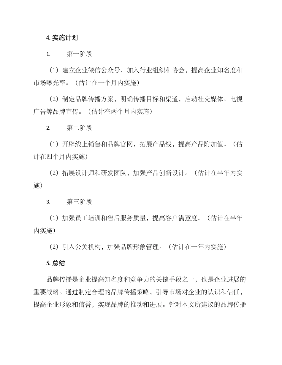 品牌传播策划方案_第3页