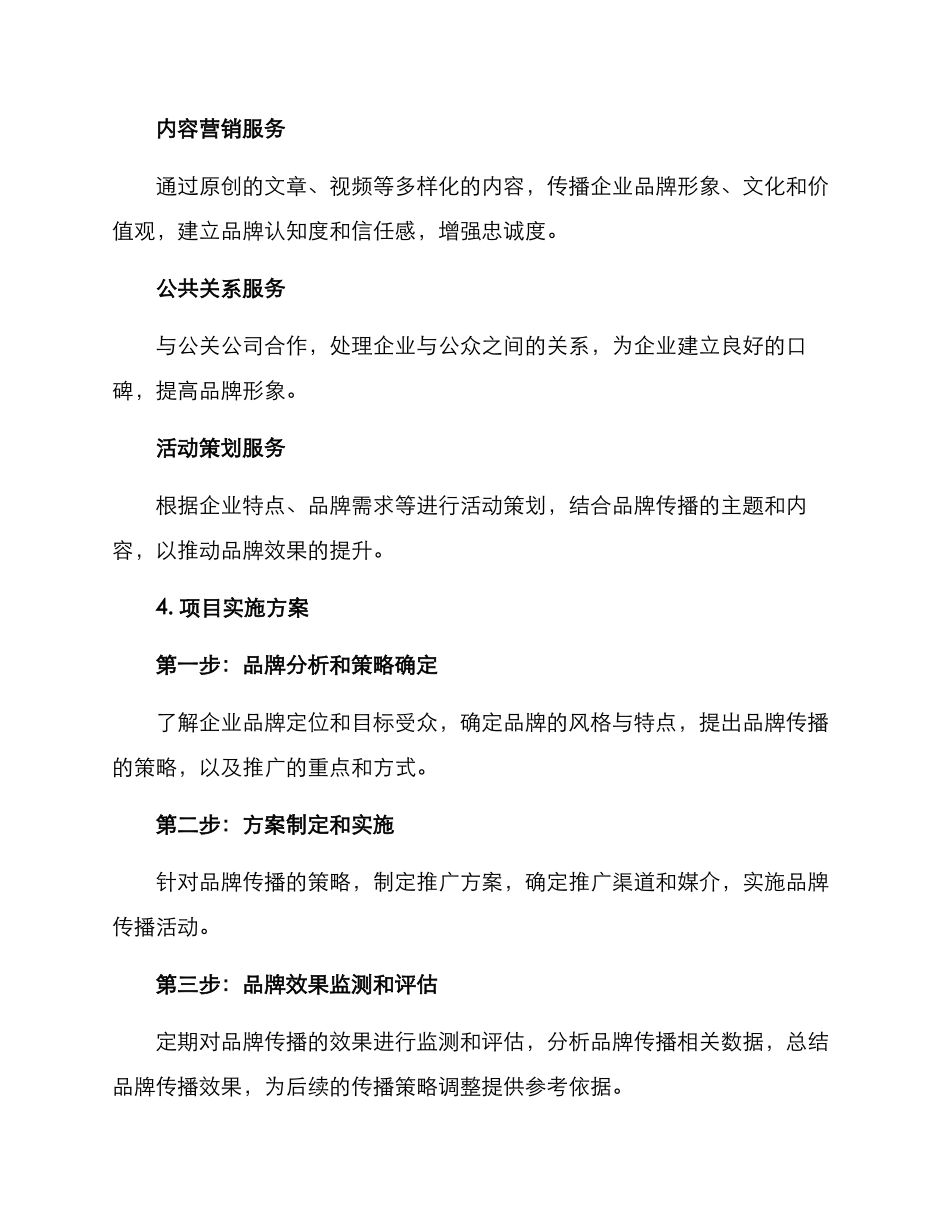 品牌传播项目对接方案_第2页