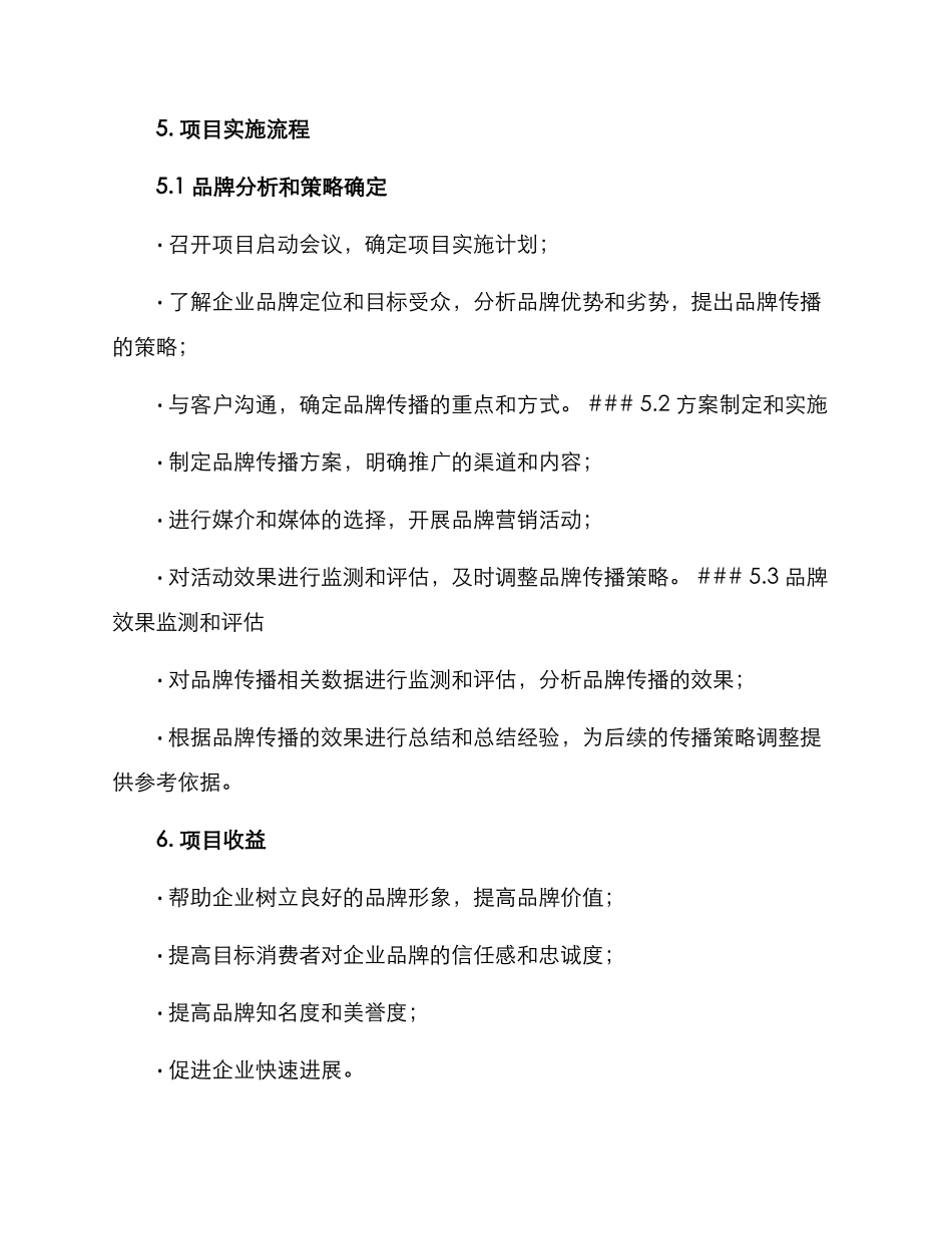 品牌传播项目对接方案_第3页