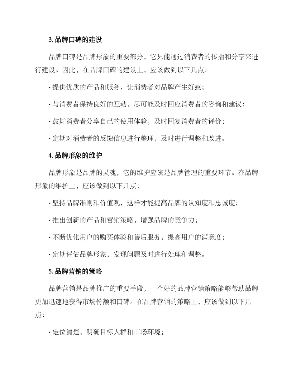 品牌使用措施方案_第2页