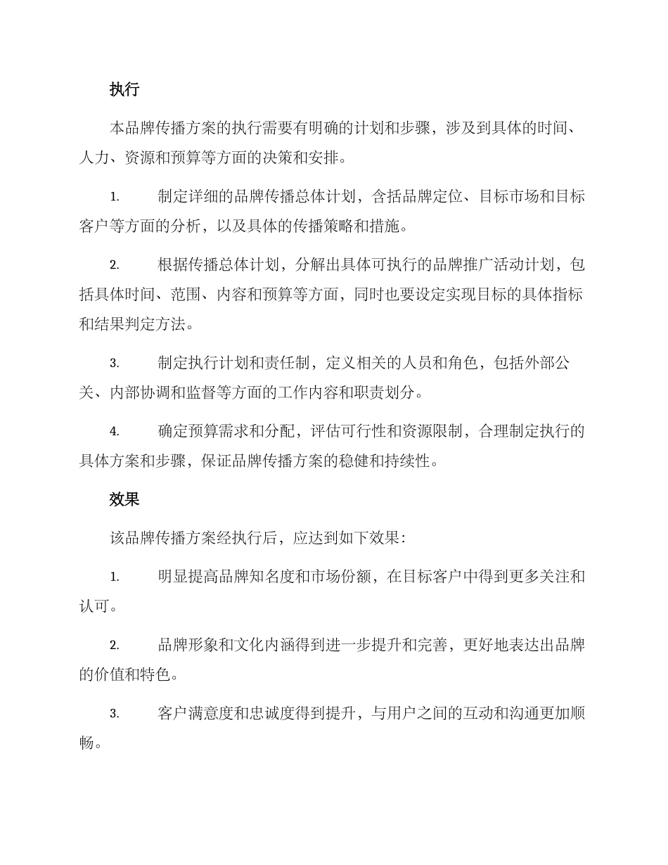 品牌传播方案_第2页