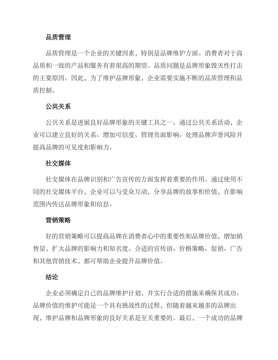 品牌使用维护方案_第2页