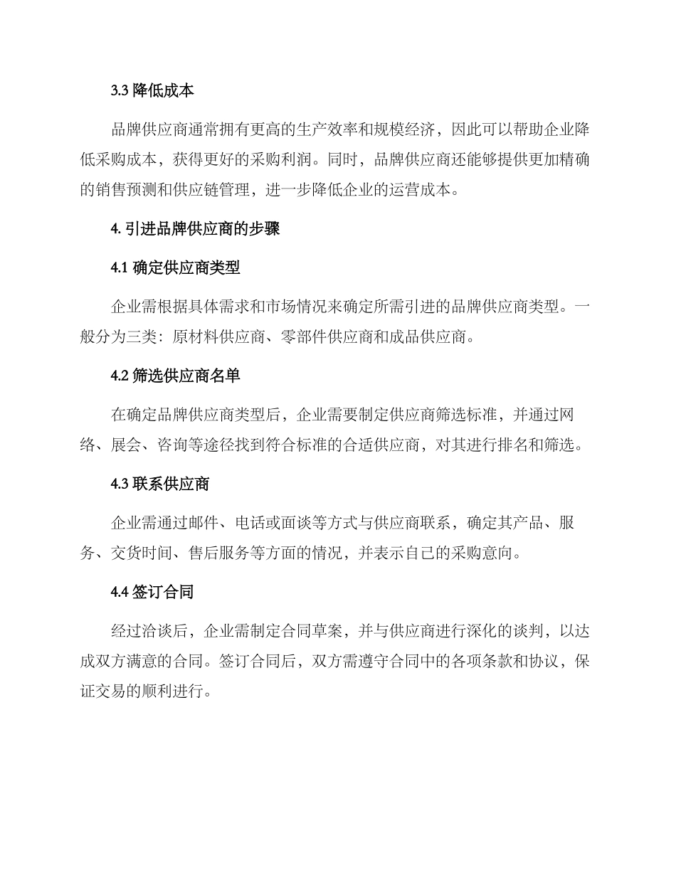 品牌供应商引进方案_第2页