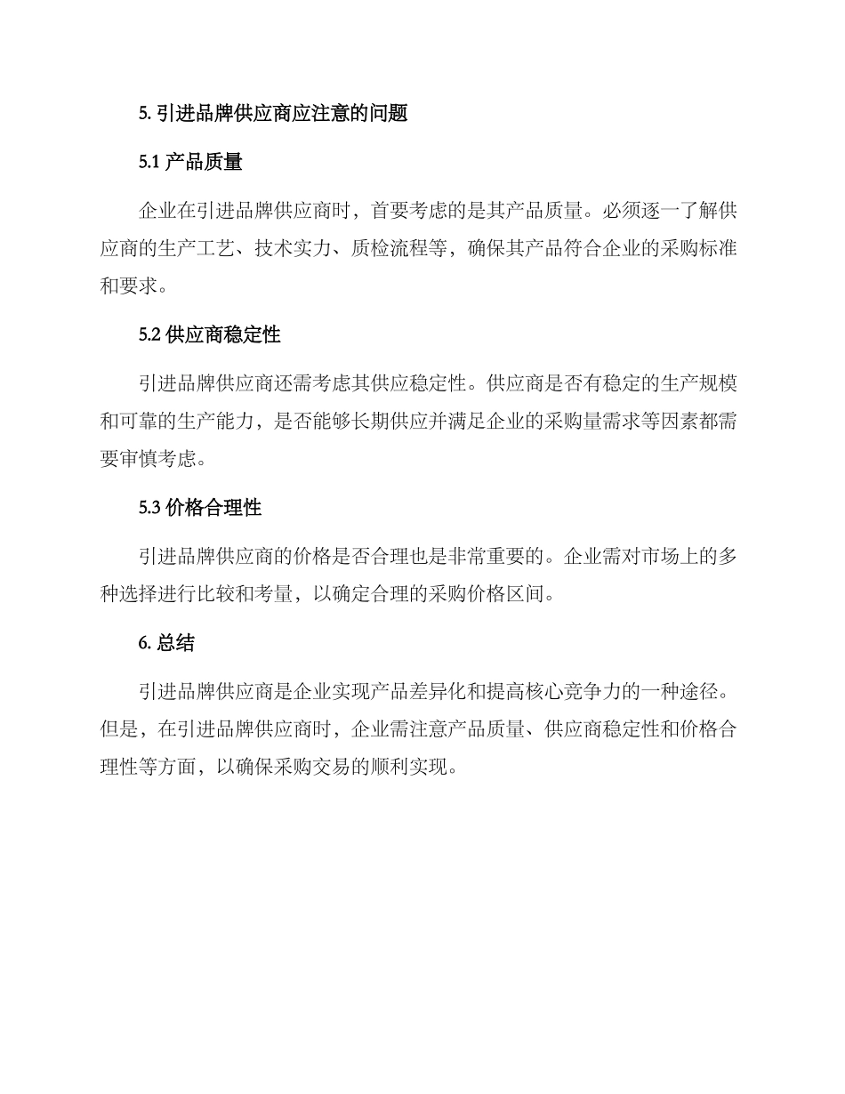 品牌供应商引进方案_第3页
