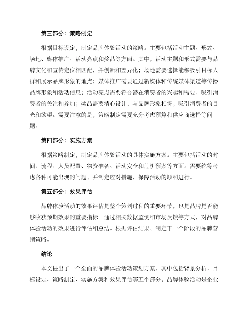 品牌体验活动策划方案_第2页
