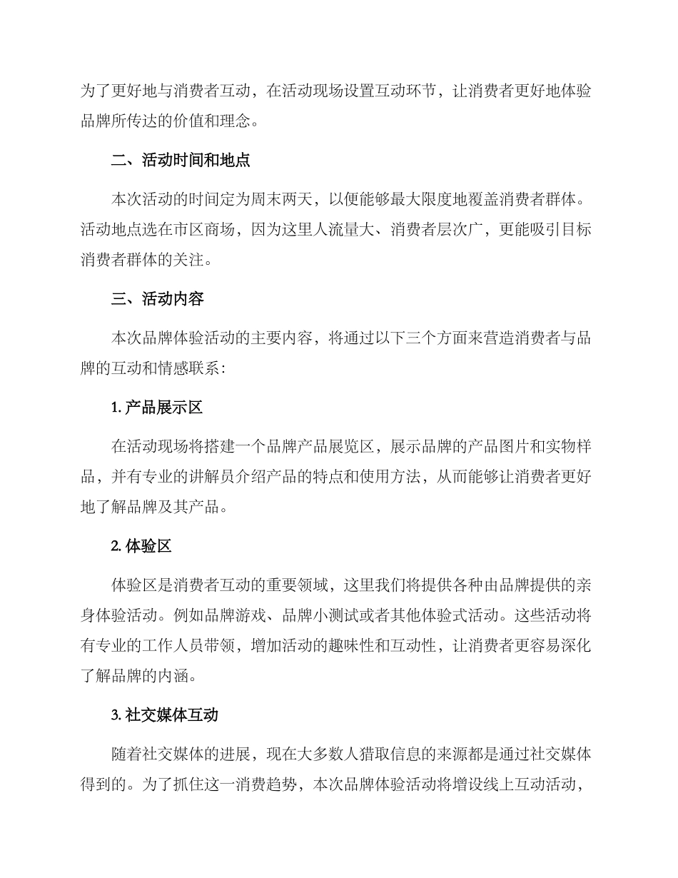 品牌体验活动方案_第2页