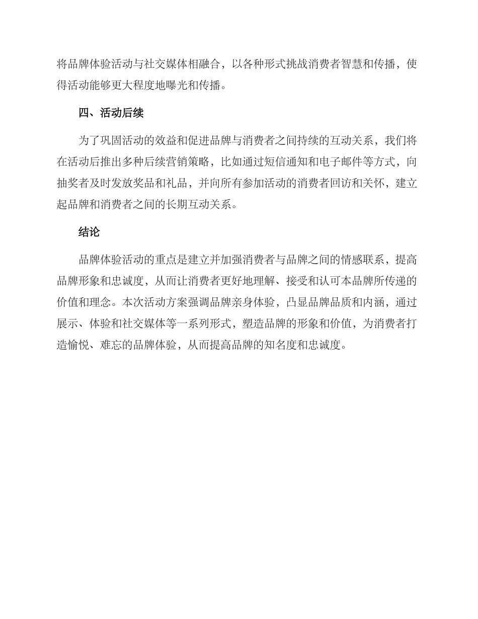 品牌体验活动方案_第3页