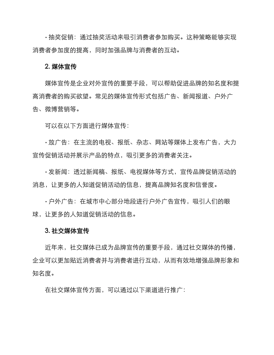 品牌促销方案_第2页