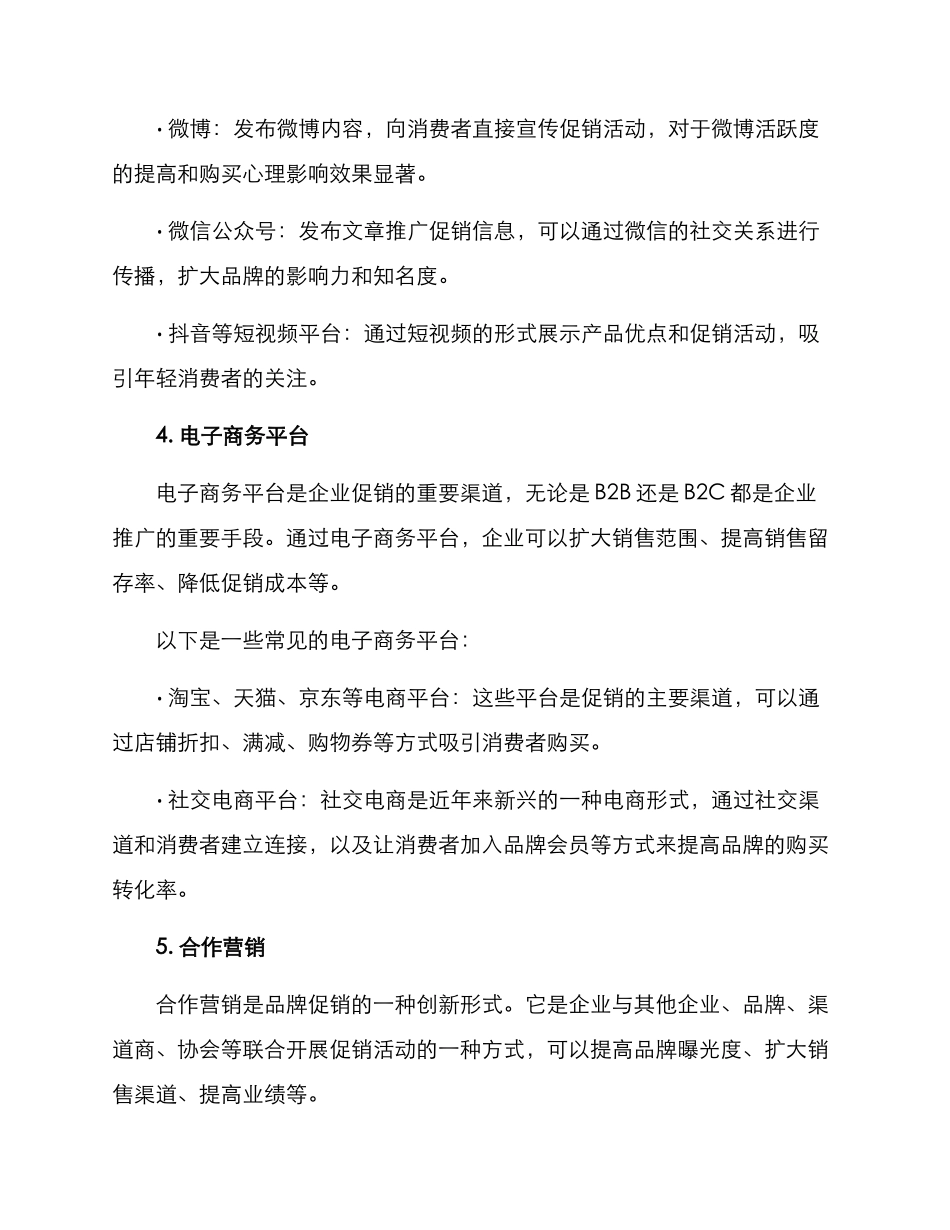 品牌促销方案_第3页