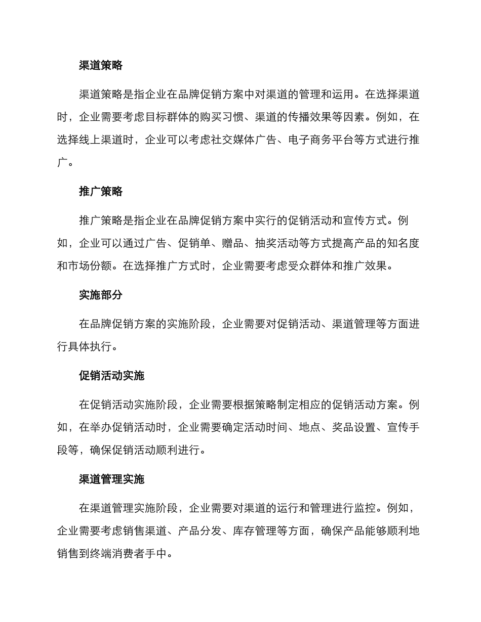 品牌促销方案论文_第2页