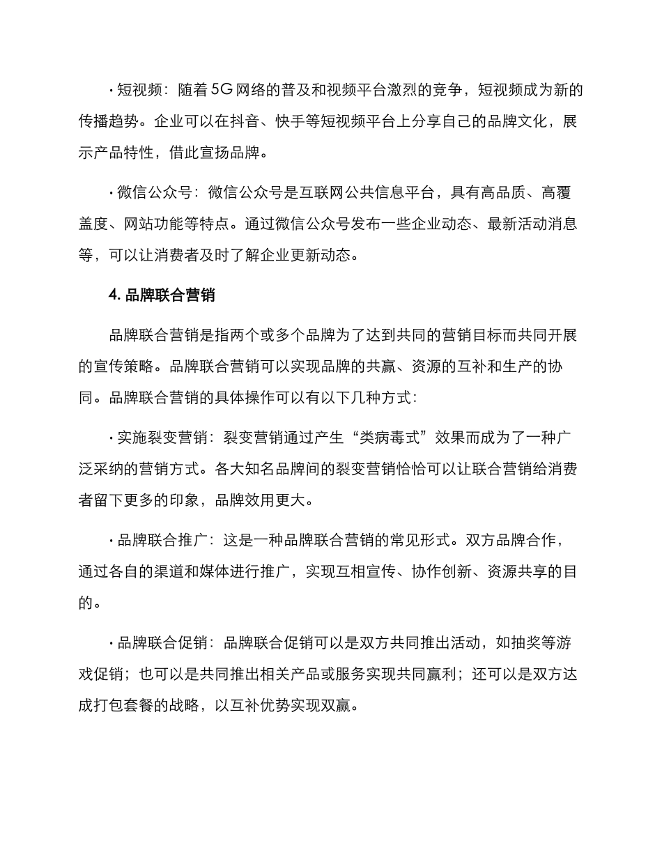 品牌促进方案_第3页