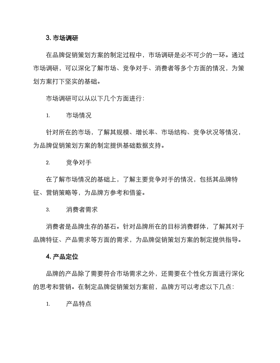 品牌促销策划方案_第2页