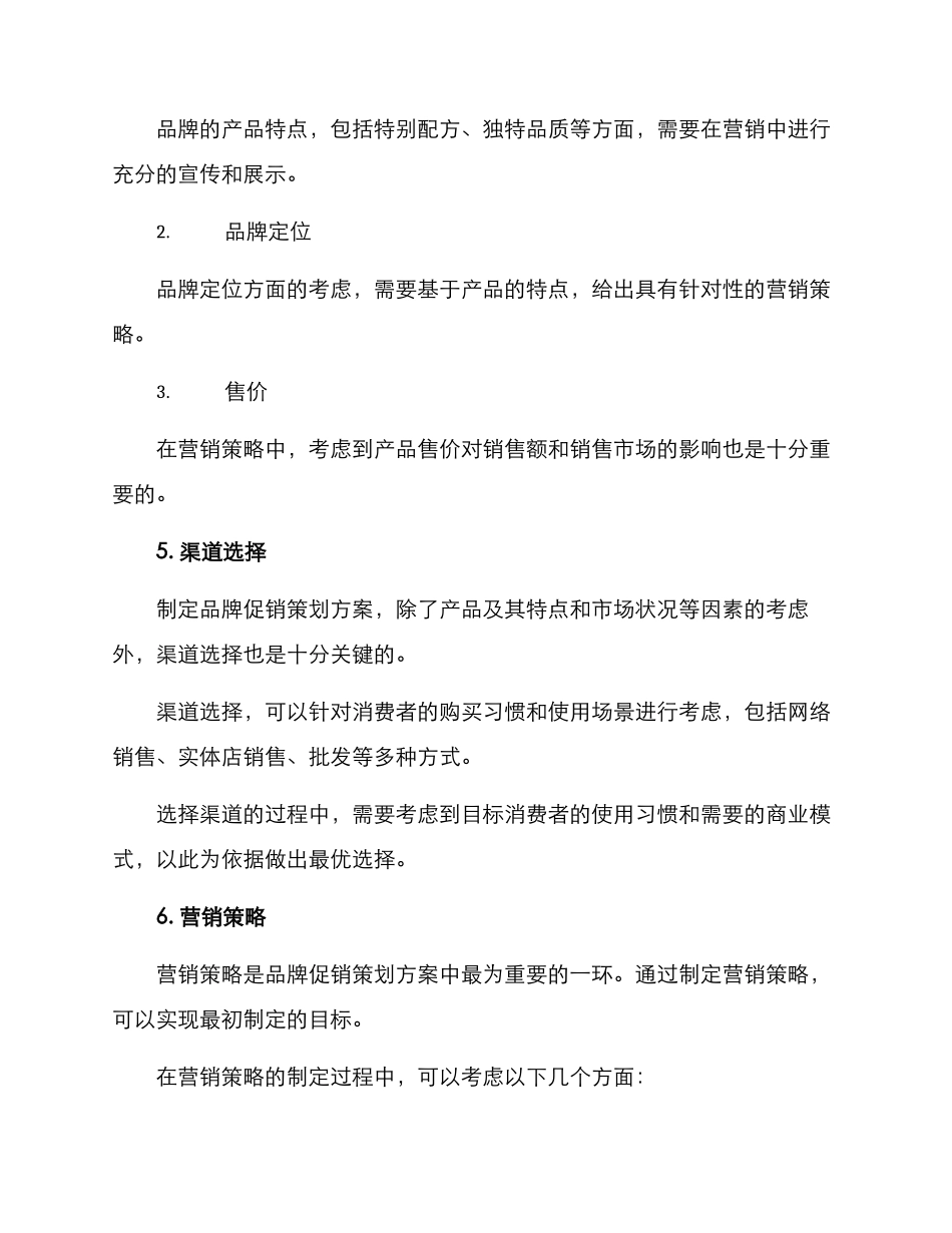 品牌促销策划方案_第3页