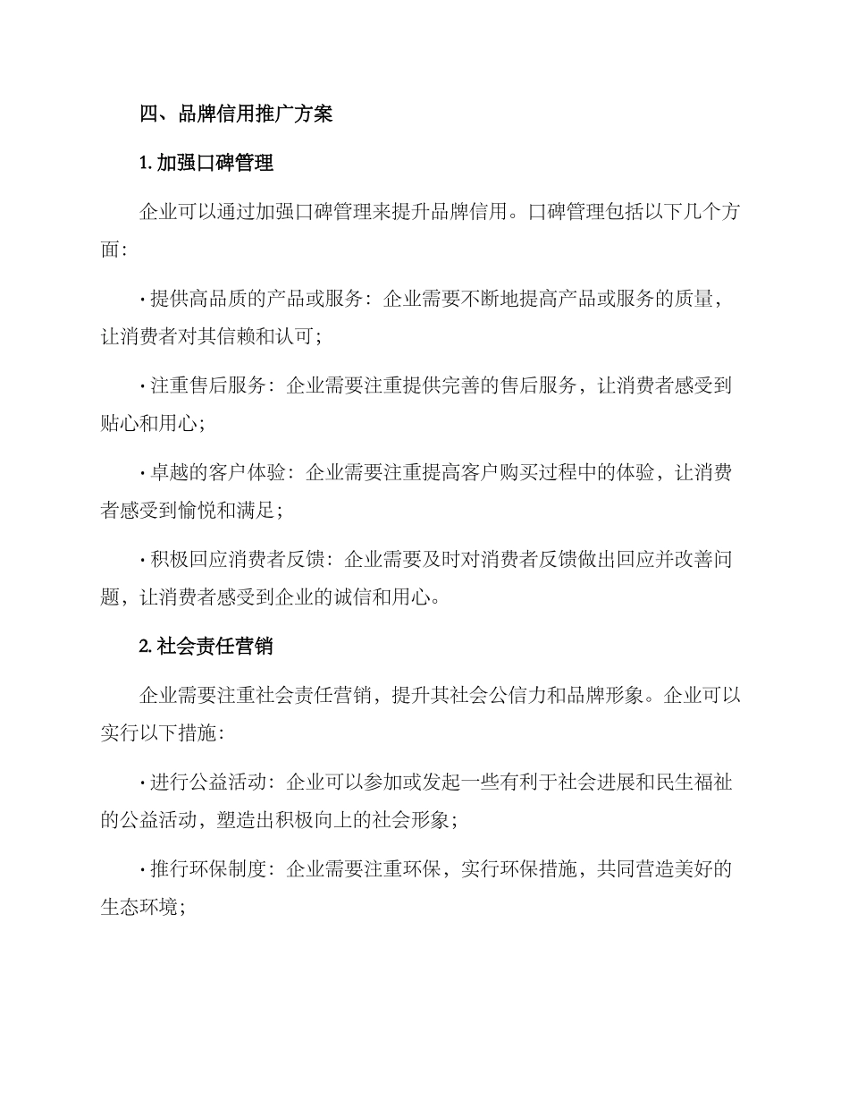 品牌信用推广方案_第2页