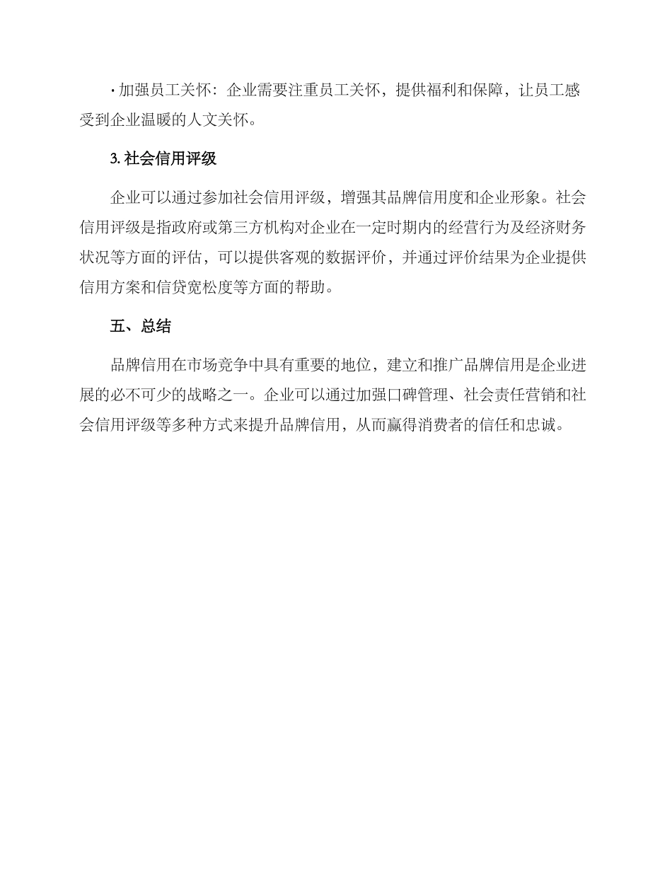 品牌信用推广方案_第3页