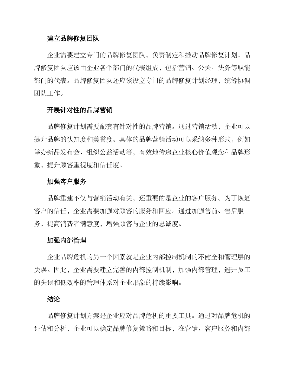 品牌修复计划方案_第2页