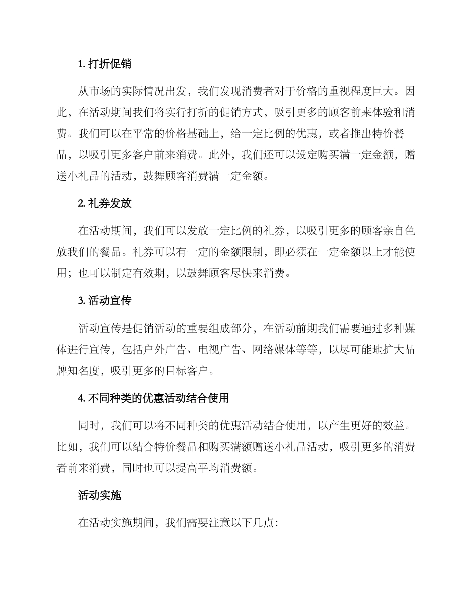 品牌促销活动方案_第2页
