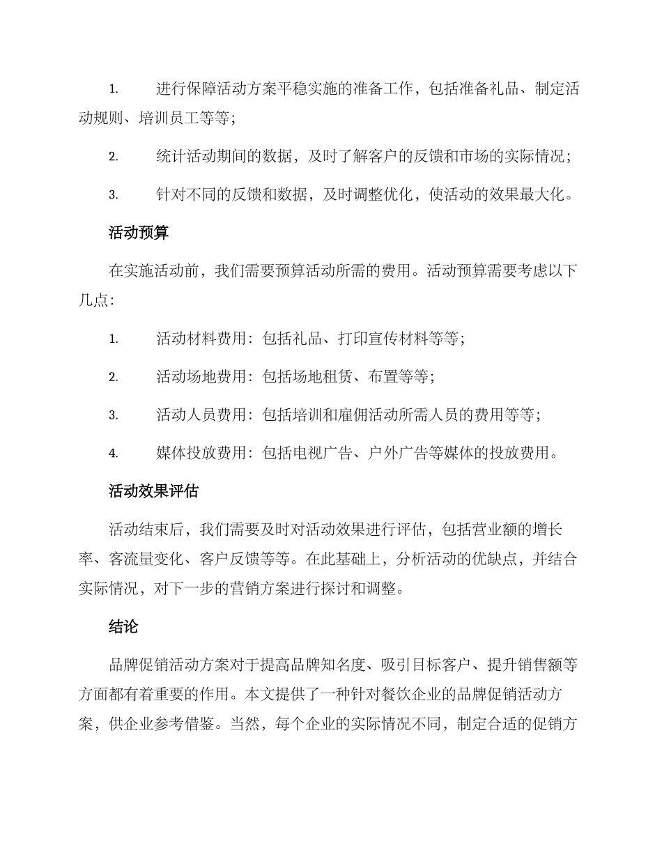 品牌促销活动方案_第3页