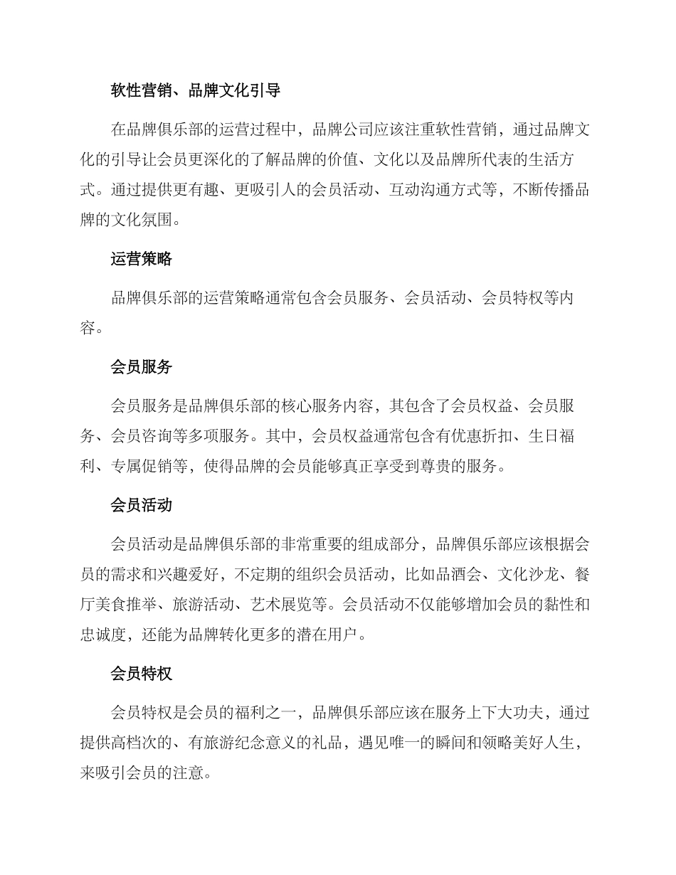 品牌俱乐部运营方案_第2页