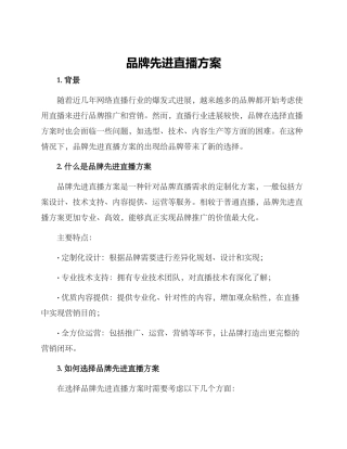 品牌先进直播方案