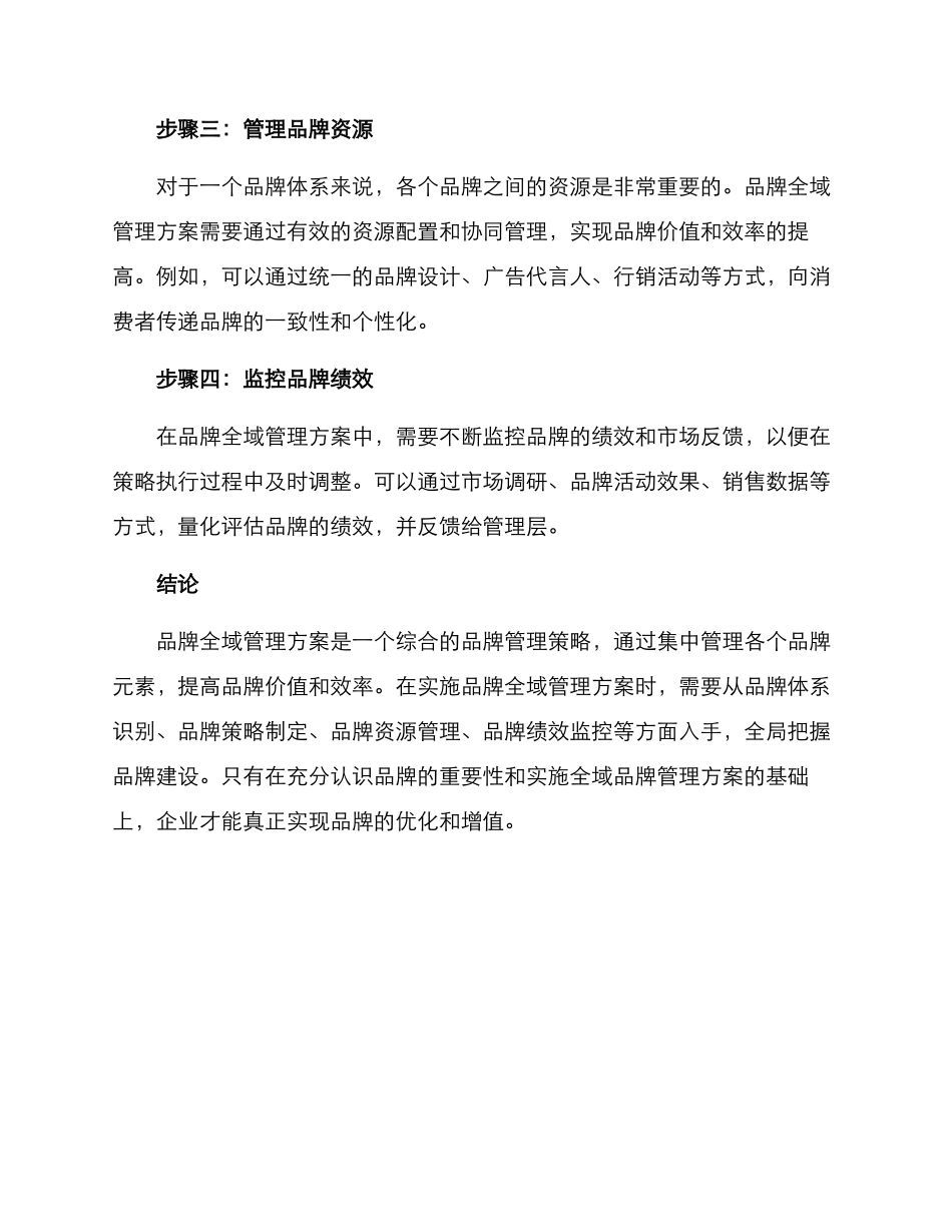 品牌全域管理方案_第2页