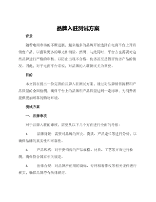 品牌入驻测试方案
