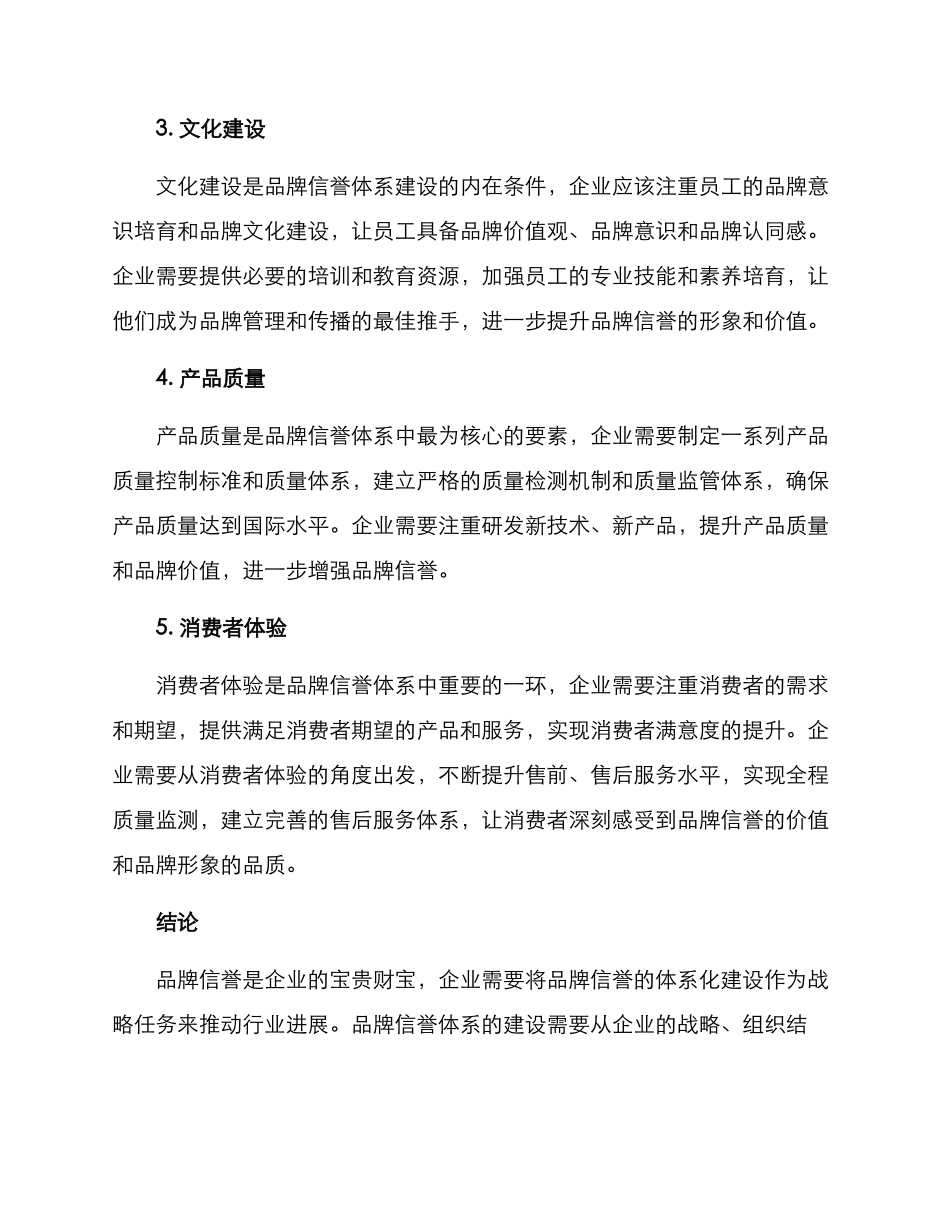 品牌信誉体系构建方案_第2页