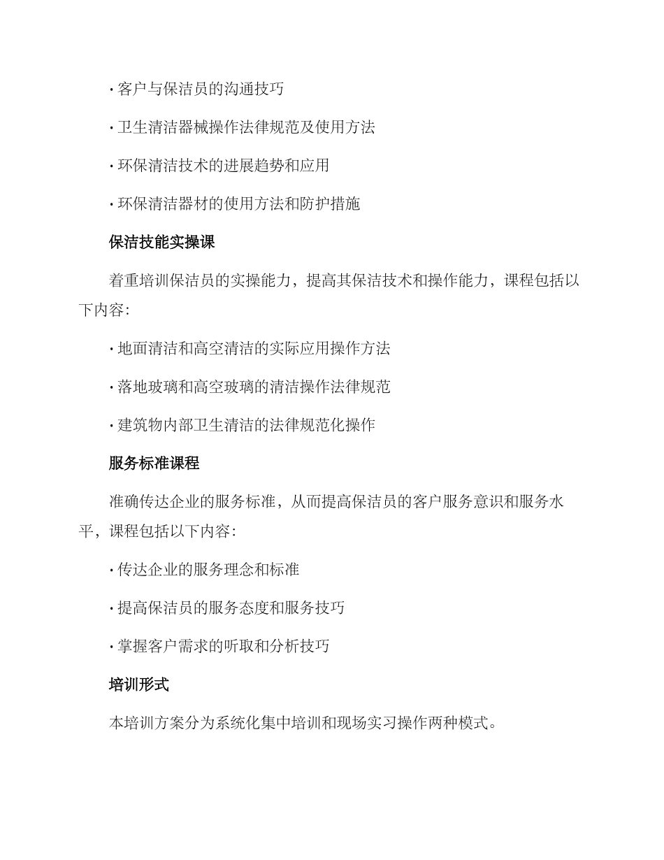 品牌保洁培训方案_第2页