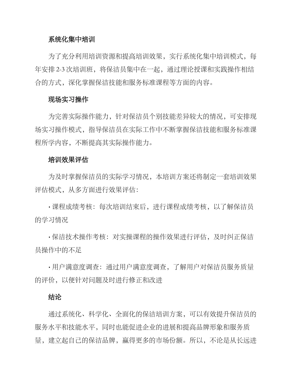 品牌保洁培训方案_第3页