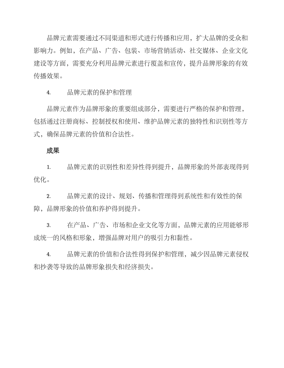品牌元件打造方案_第2页