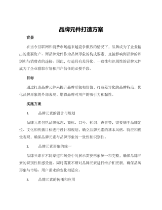 品牌元件打造方案