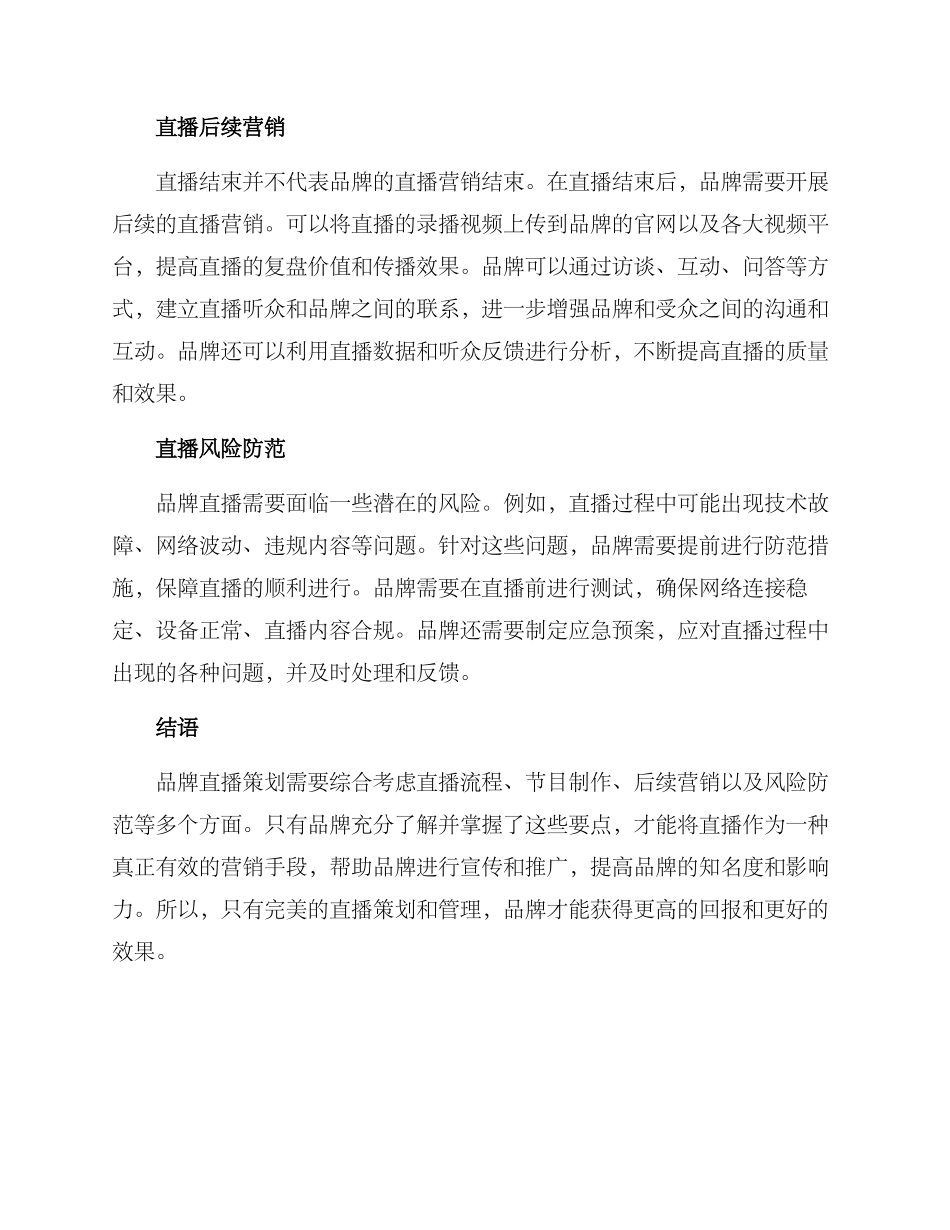 品牌全年直播策划方案_第2页