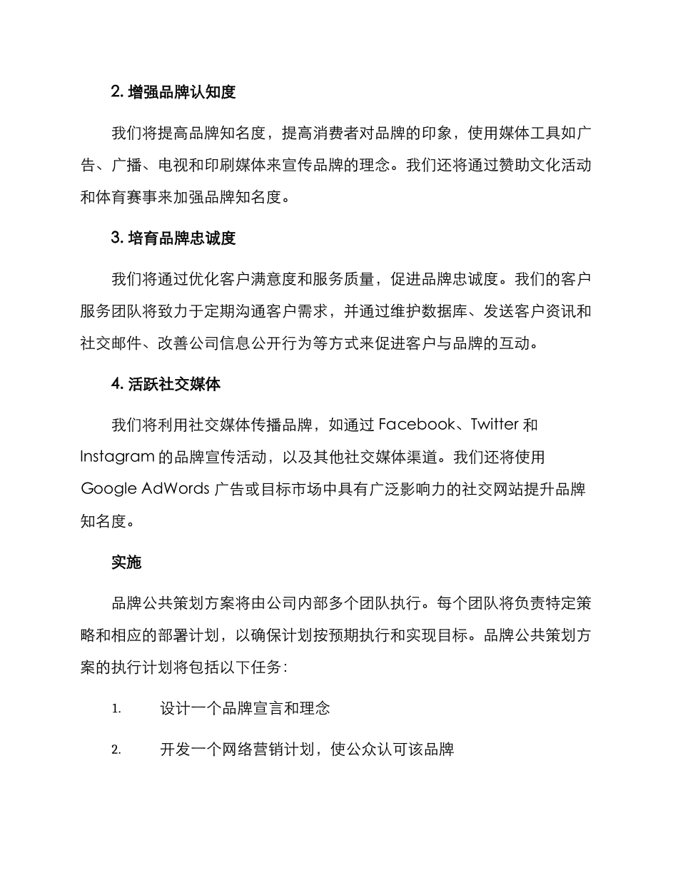 品牌公共策划方案_第2页