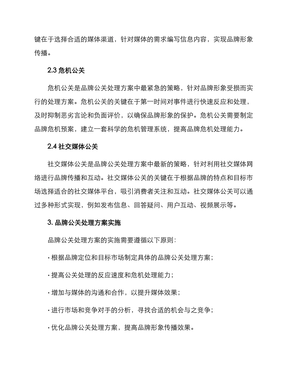 品牌公关处理方案_第2页