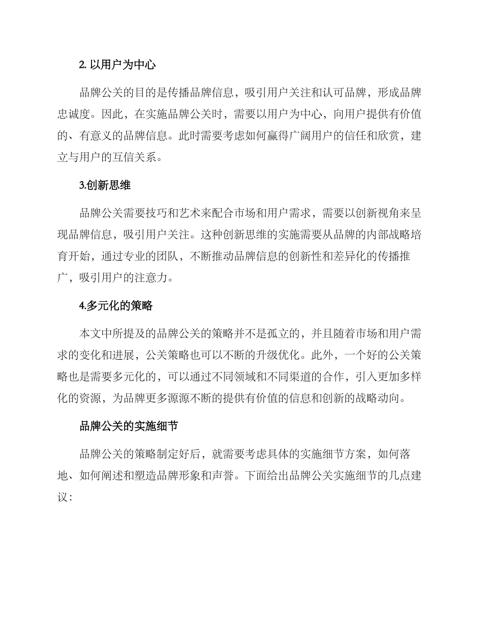 品牌公关分享方案_第2页