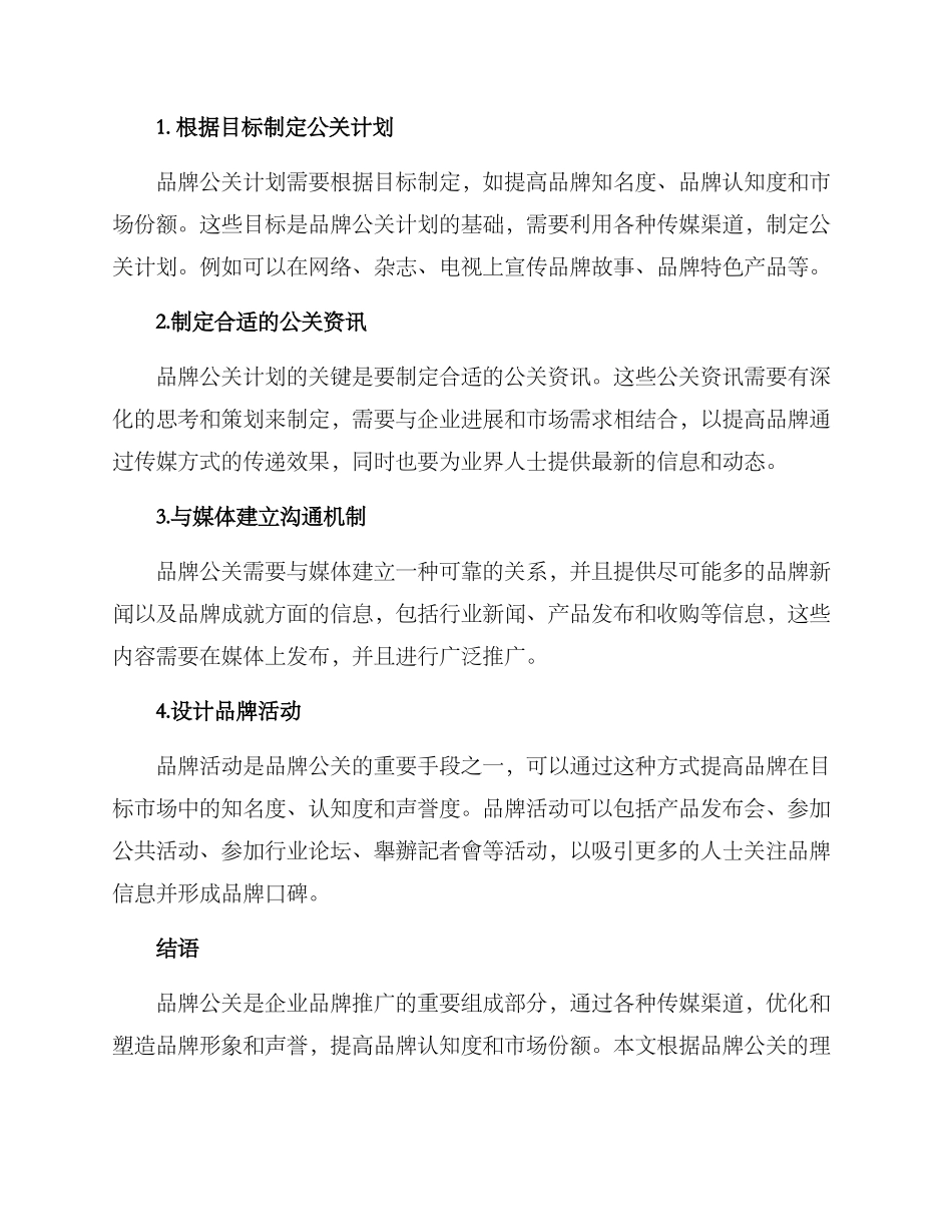品牌公关分享方案_第3页