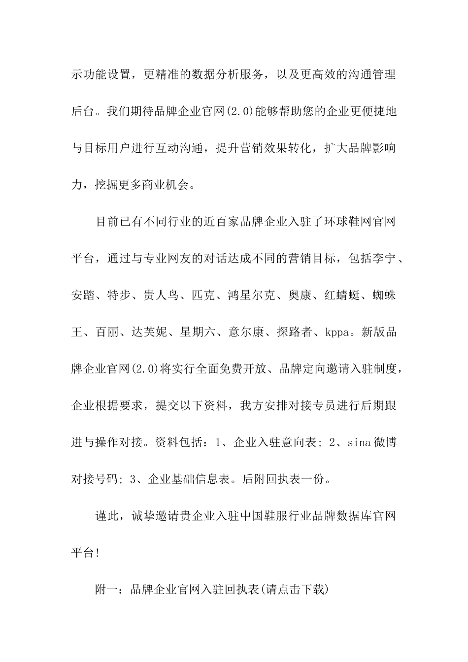 品牌入驻邀请函_第2页