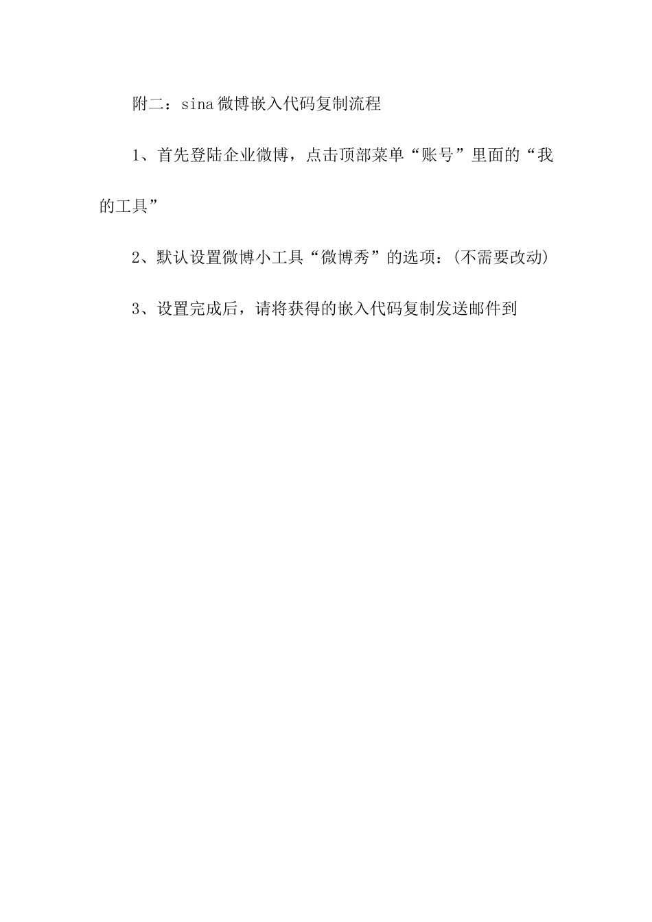 品牌入驻邀请函_第3页