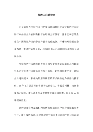 品牌入驻邀请函