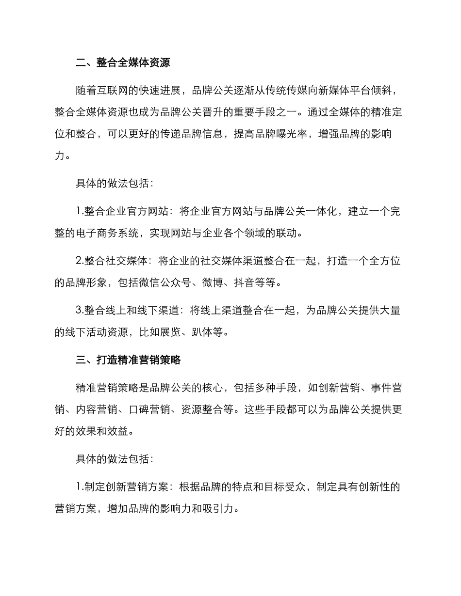品牌公关晋升方案_第2页