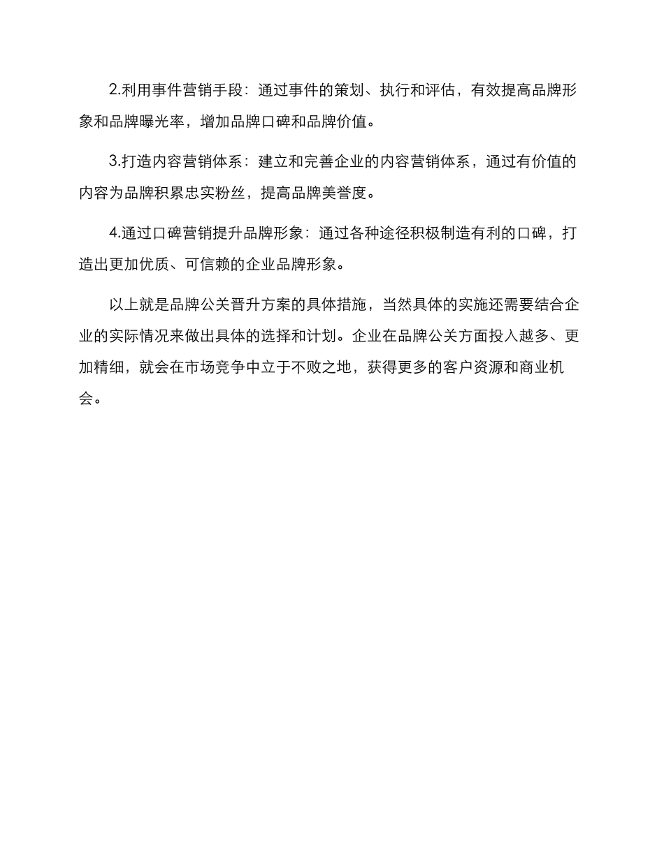 品牌公关晋升方案_第3页