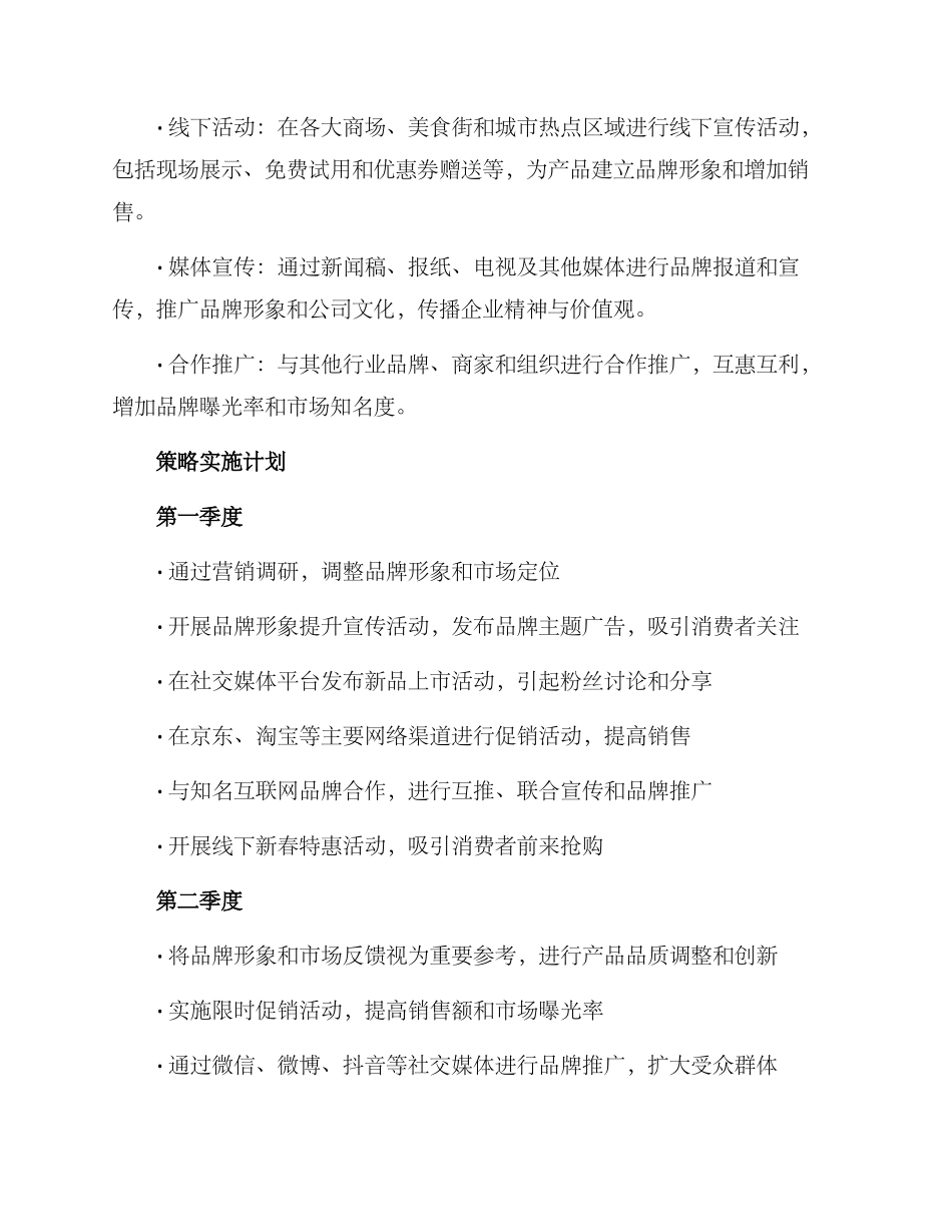 品牌公关年度策划方案_第2页