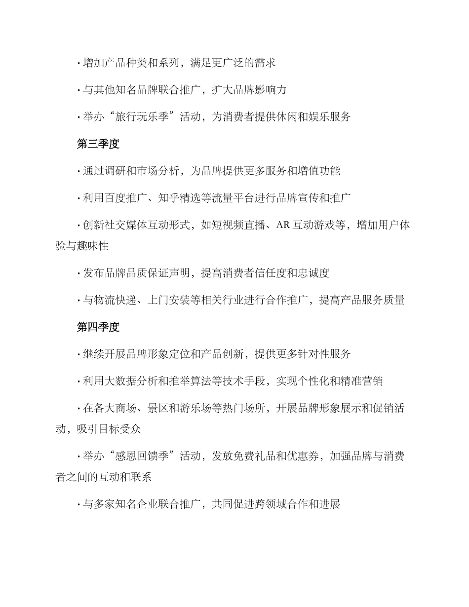 品牌公关年度策划方案_第3页