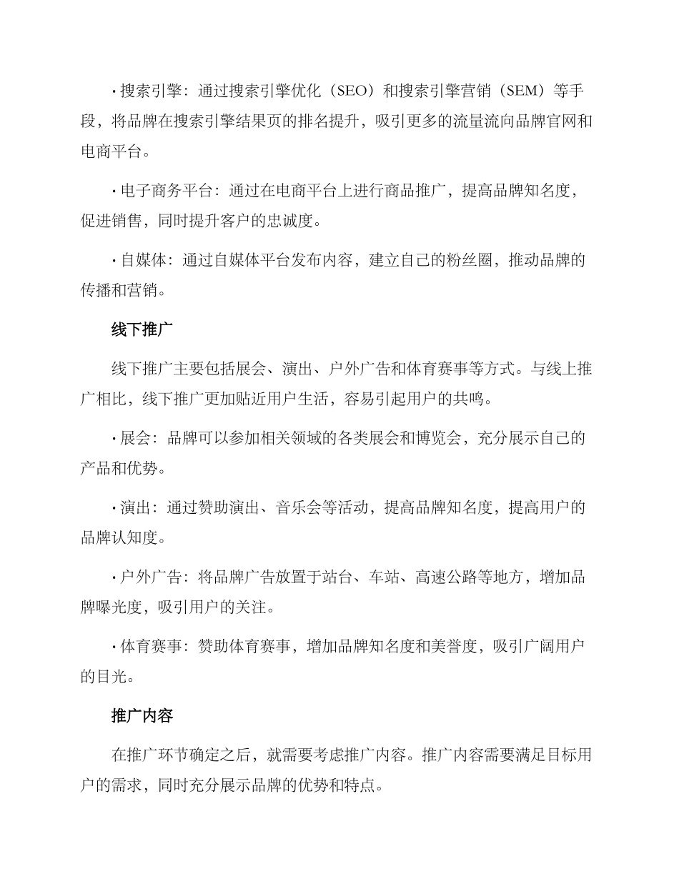 品牌公司推广方案_第2页