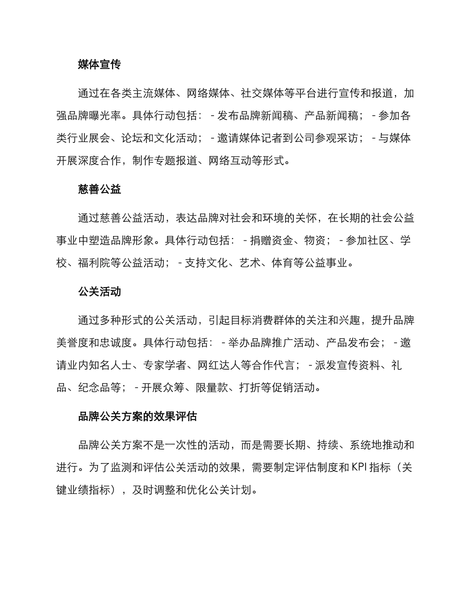 品牌公关方案_第2页