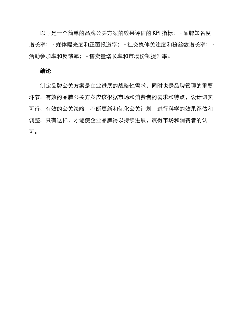 品牌公关方案_第3页