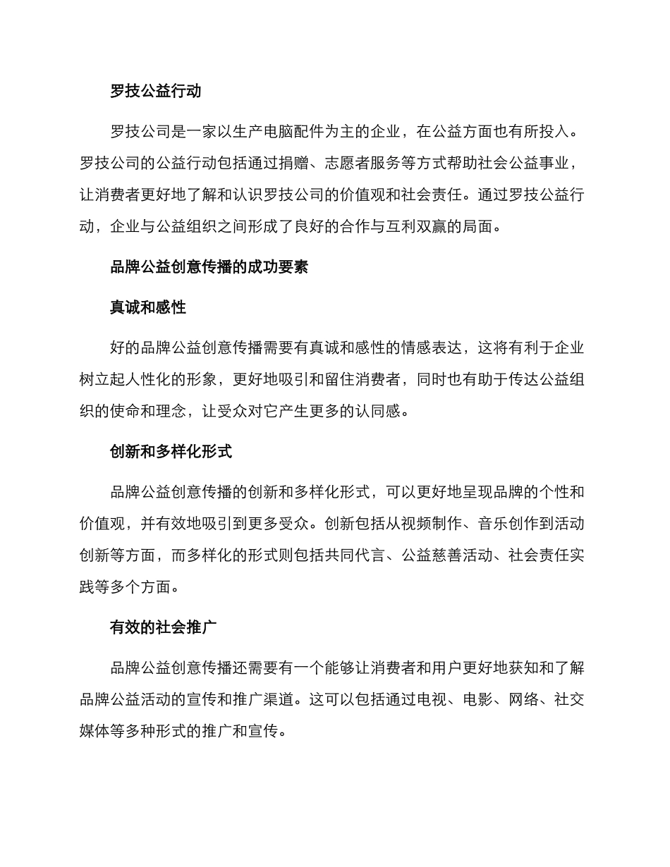 品牌公益创意传播方案_第2页
