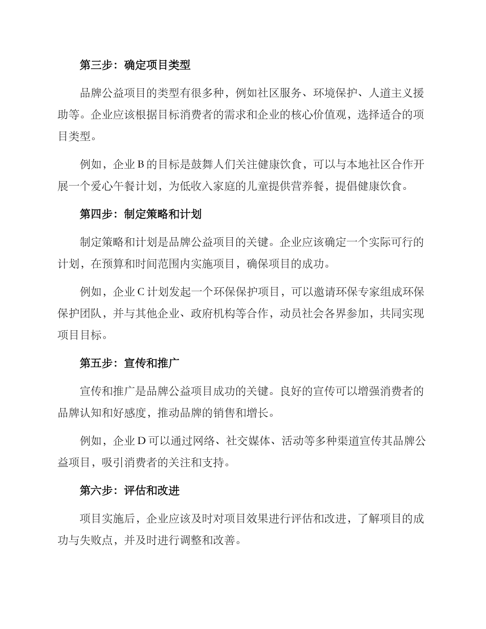 品牌公益项目打造方案_第2页